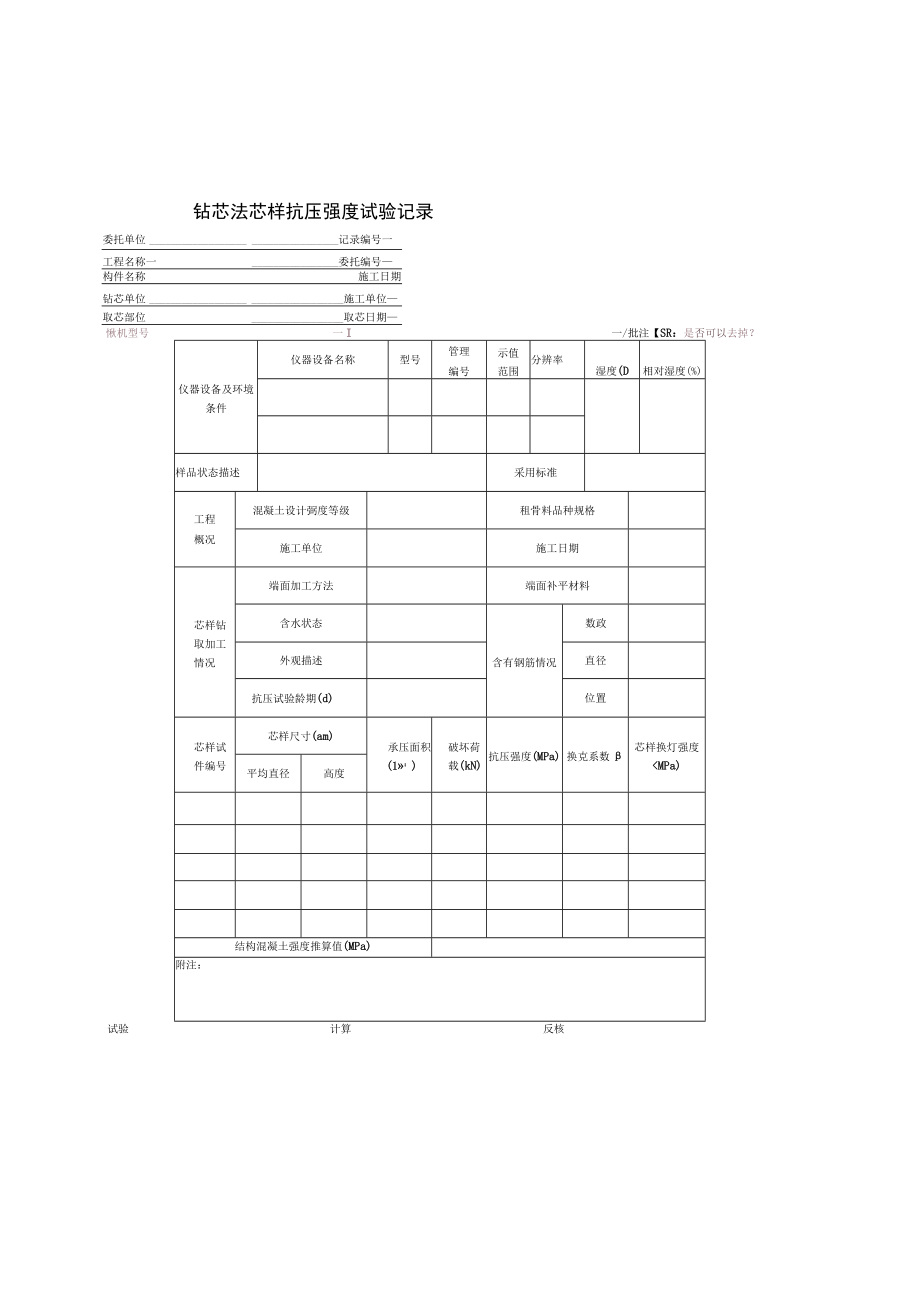 钻芯法检测现场操作记录.docx_第2页