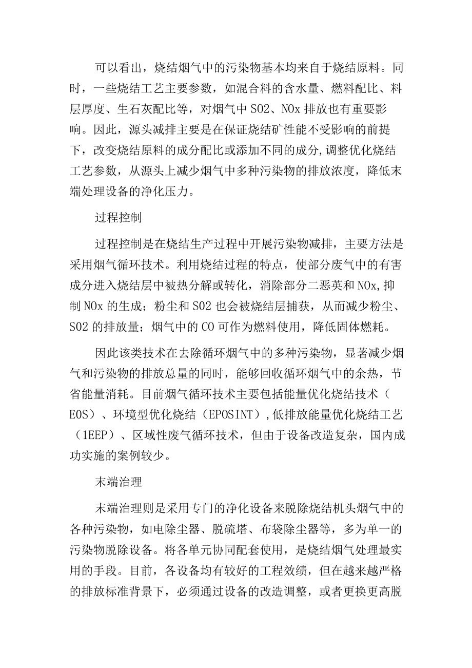 烧结烟气污染物治理技术分析及应用现状.docx_第2页