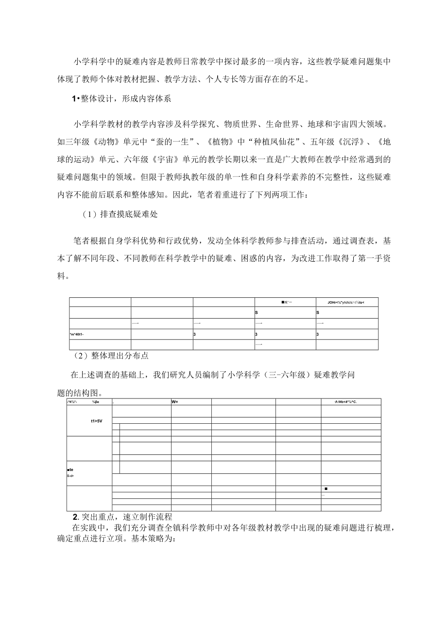 用微课实现点的突破公开课教案教学设计课件资料.docx_第2页