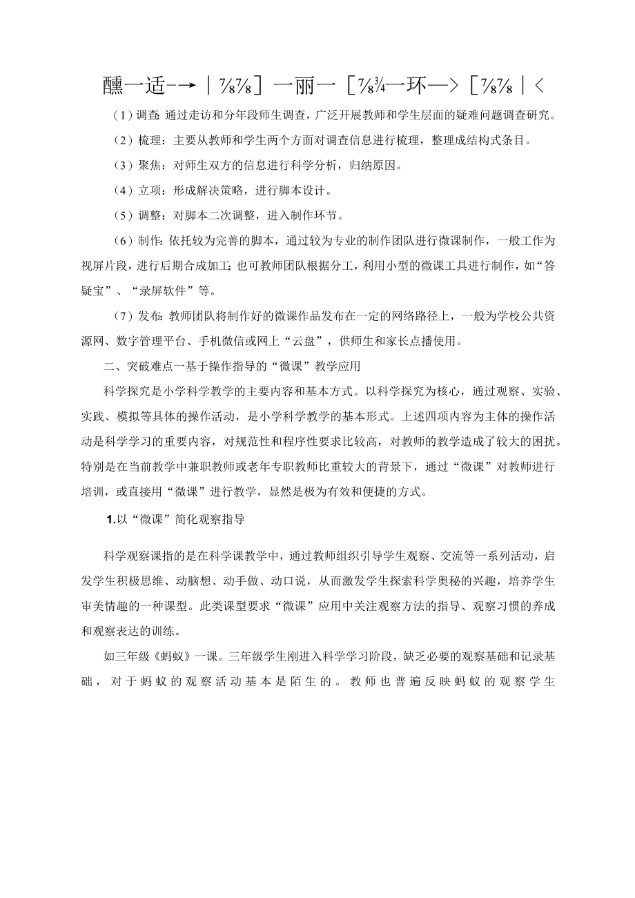 用微课实现点的突破公开课教案教学设计课件资料.docx_第3页