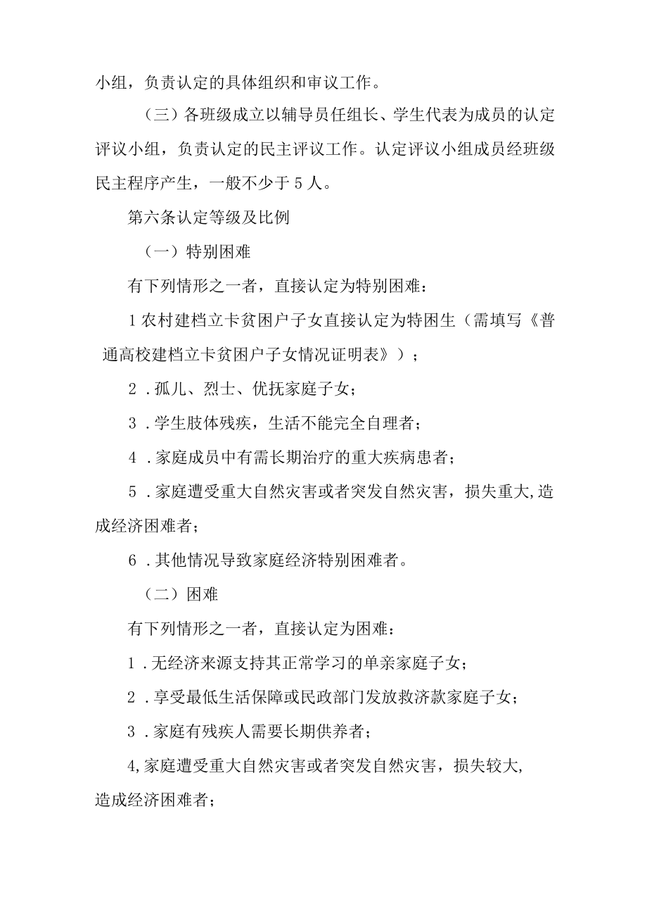 职业技术学院学生资助管理办法.docx_第2页