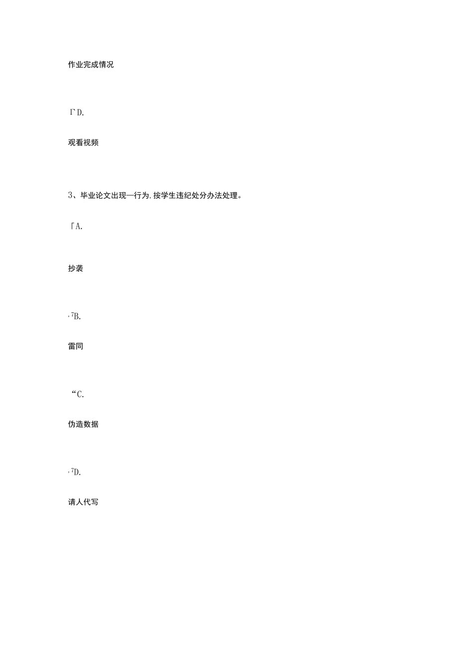 武汉理工大学网络教育导论考试答案.docx_第2页