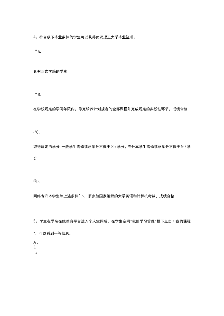 武汉理工大学网络教育导论考试答案.docx_第3页