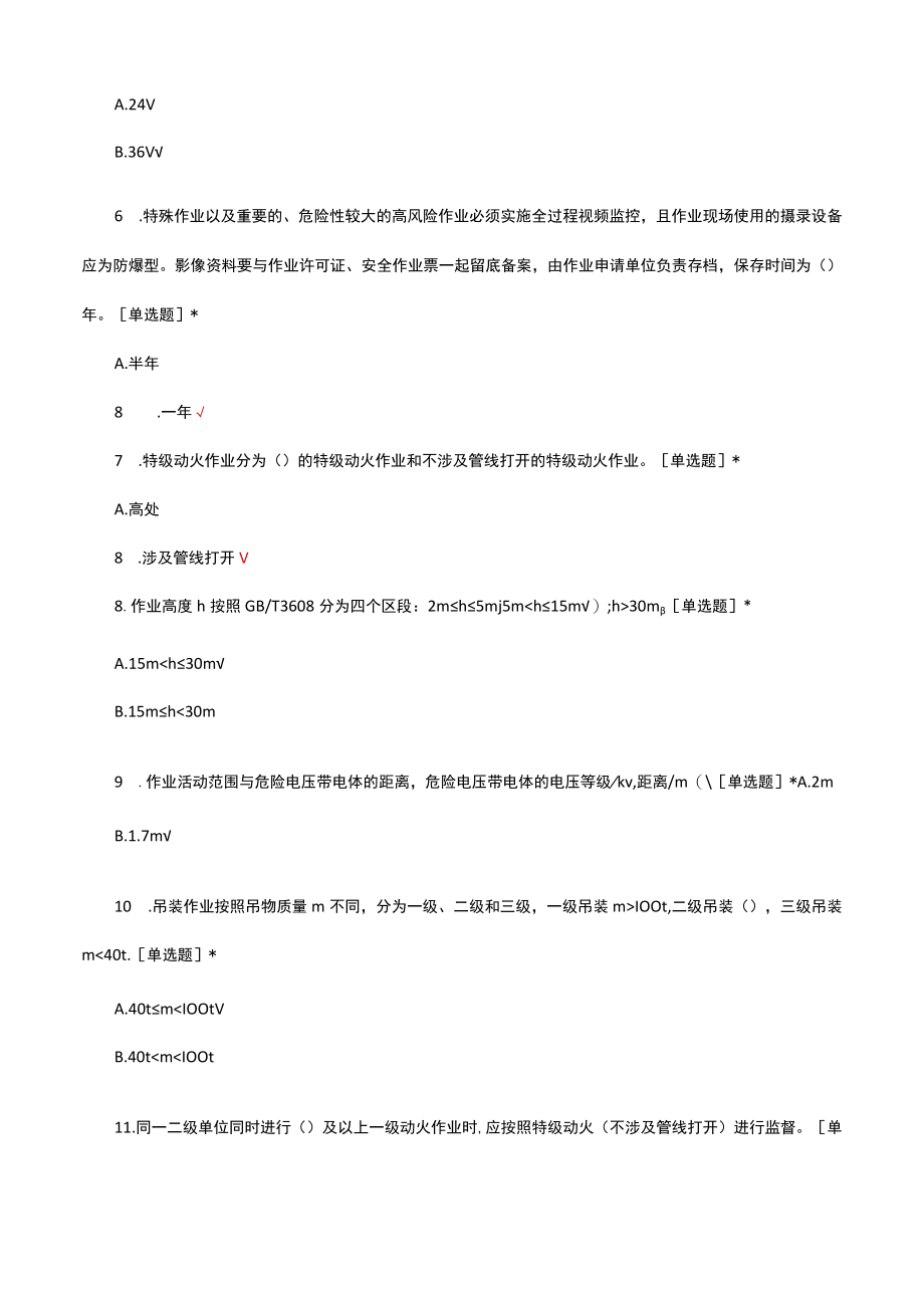 输气公司作业监护人考试试题及答案.docx_第2页