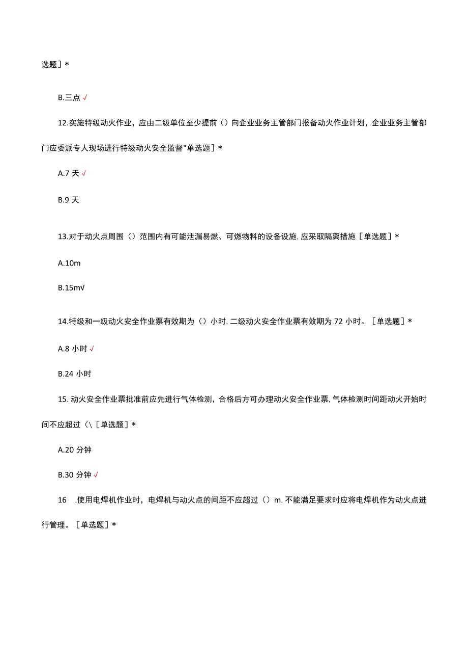 输气公司作业监护人考试试题及答案.docx_第3页