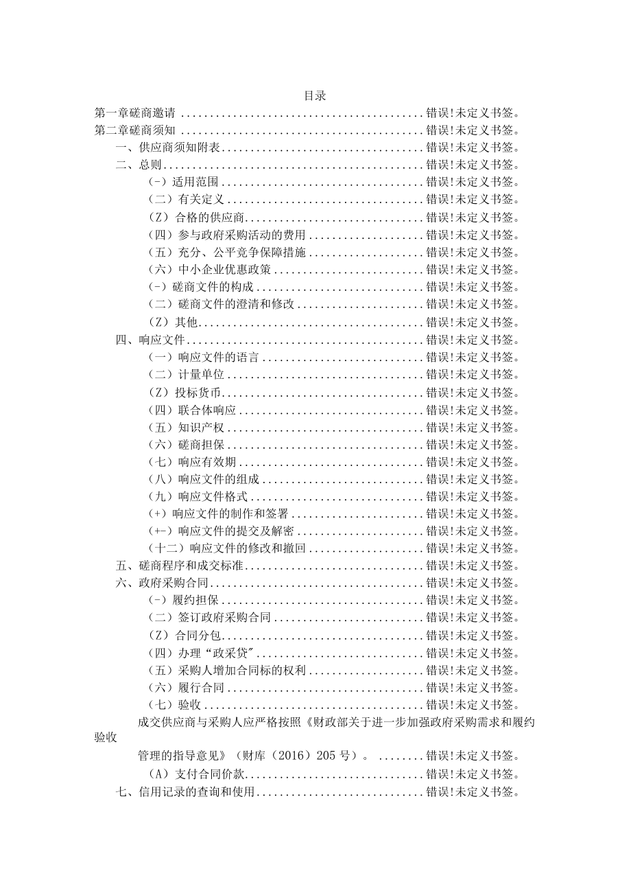 项目511921202304通江县第六小学运动场维修改造项目.docx_第2页