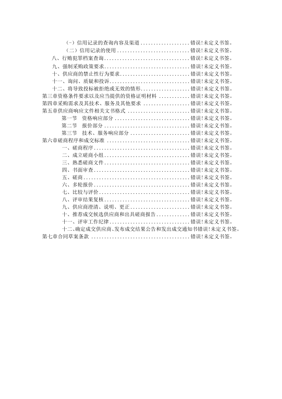 项目511921202304通江县第六小学运动场维修改造项目.docx_第3页