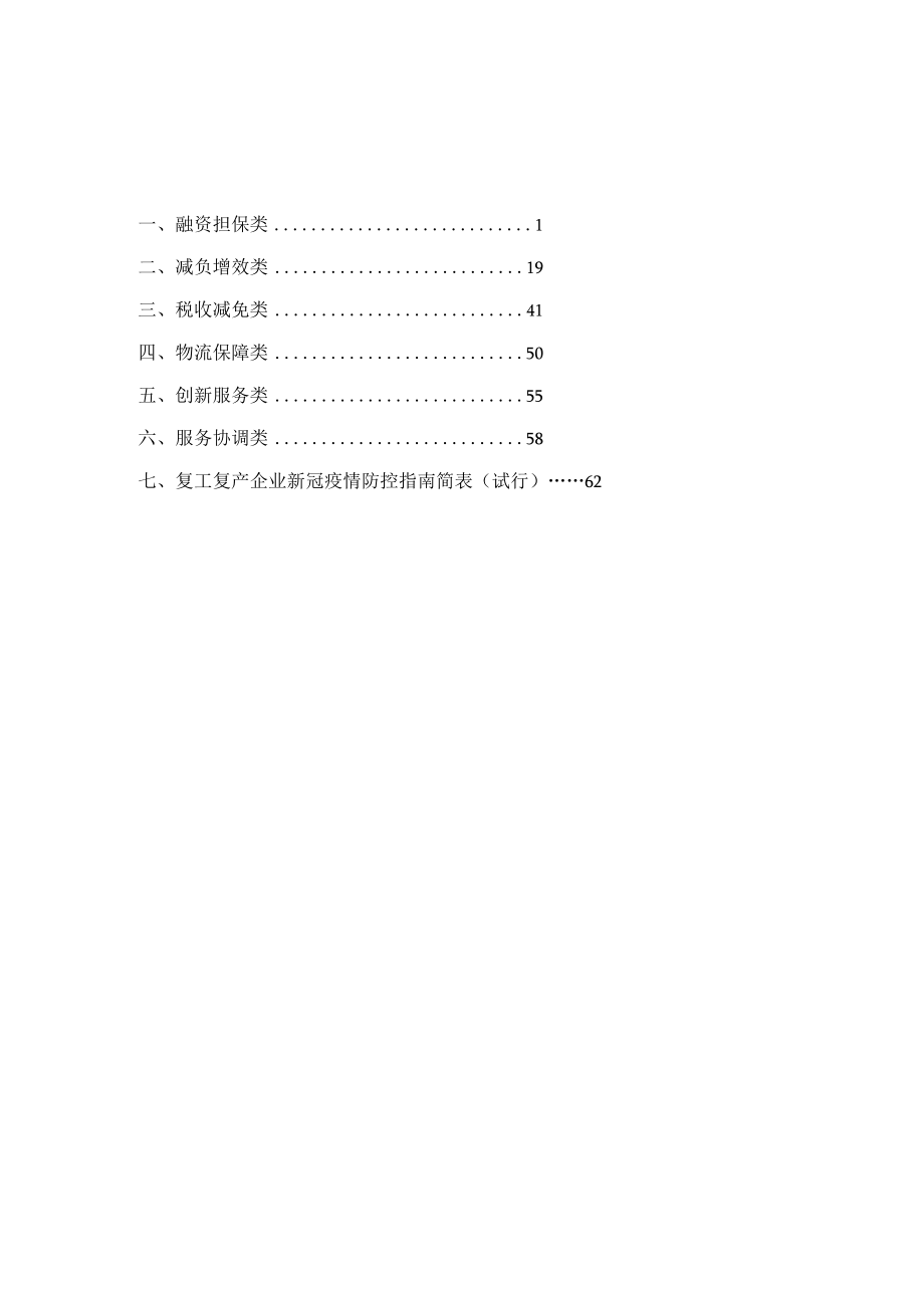 重庆市工业企业复工复产.docx_第2页