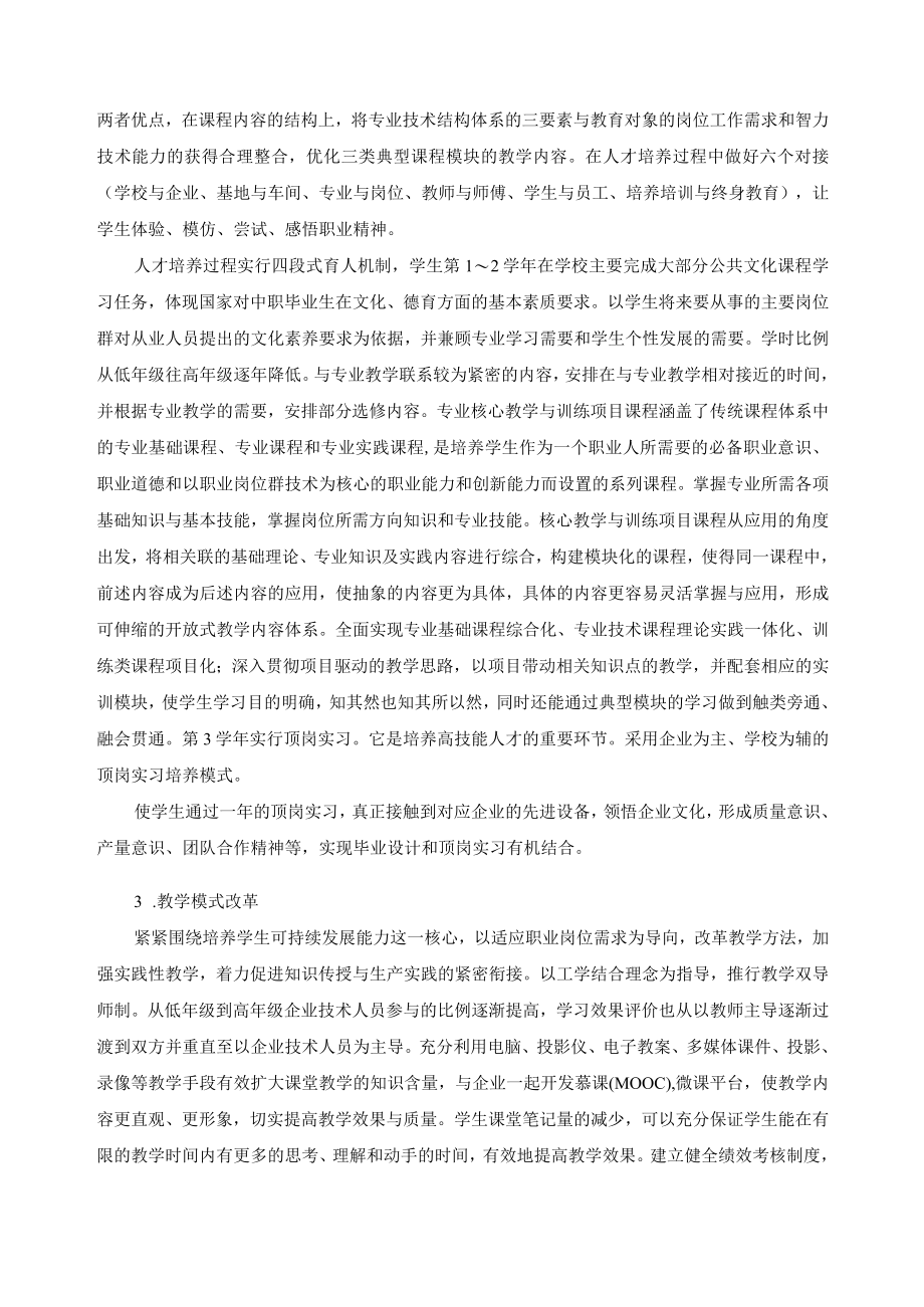 现代学徒制人才培养模式研究与实践.docx_第3页