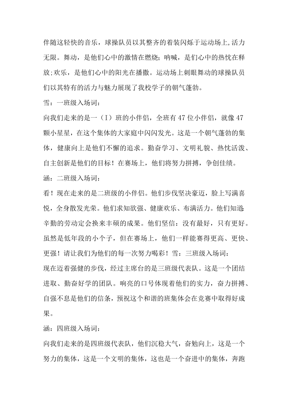 运动会入场解说讲话材料.docx_第2页