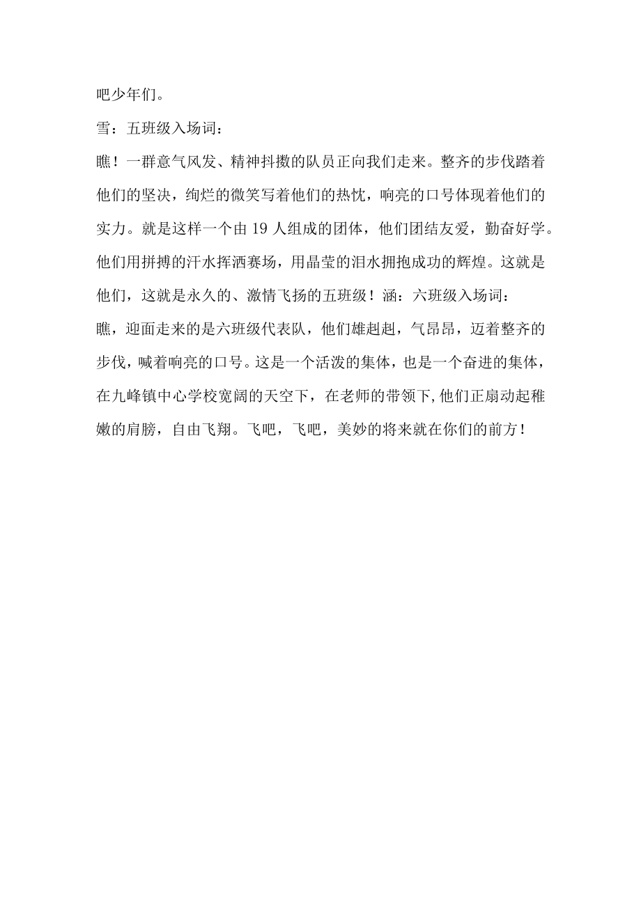 运动会入场解说讲话材料.docx_第3页