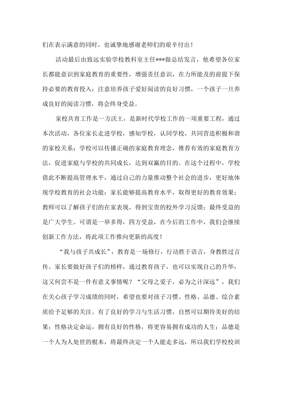 深耕沃土收获双赢—致远实验学校家长开放周活动总结.docx_第2页