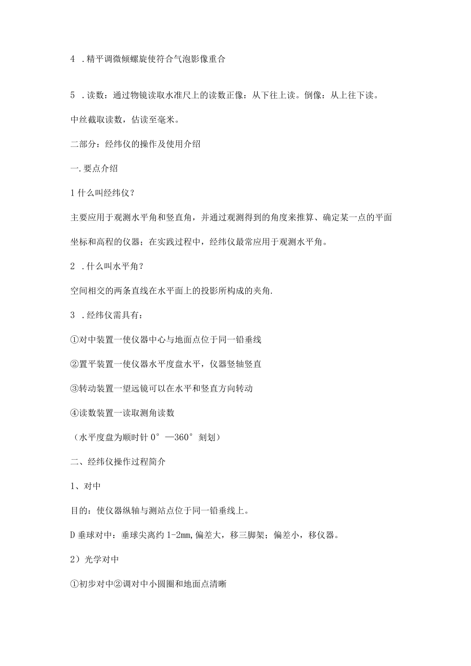 水准仪经纬仪垂准仪的操作及使用介绍.docx_第2页