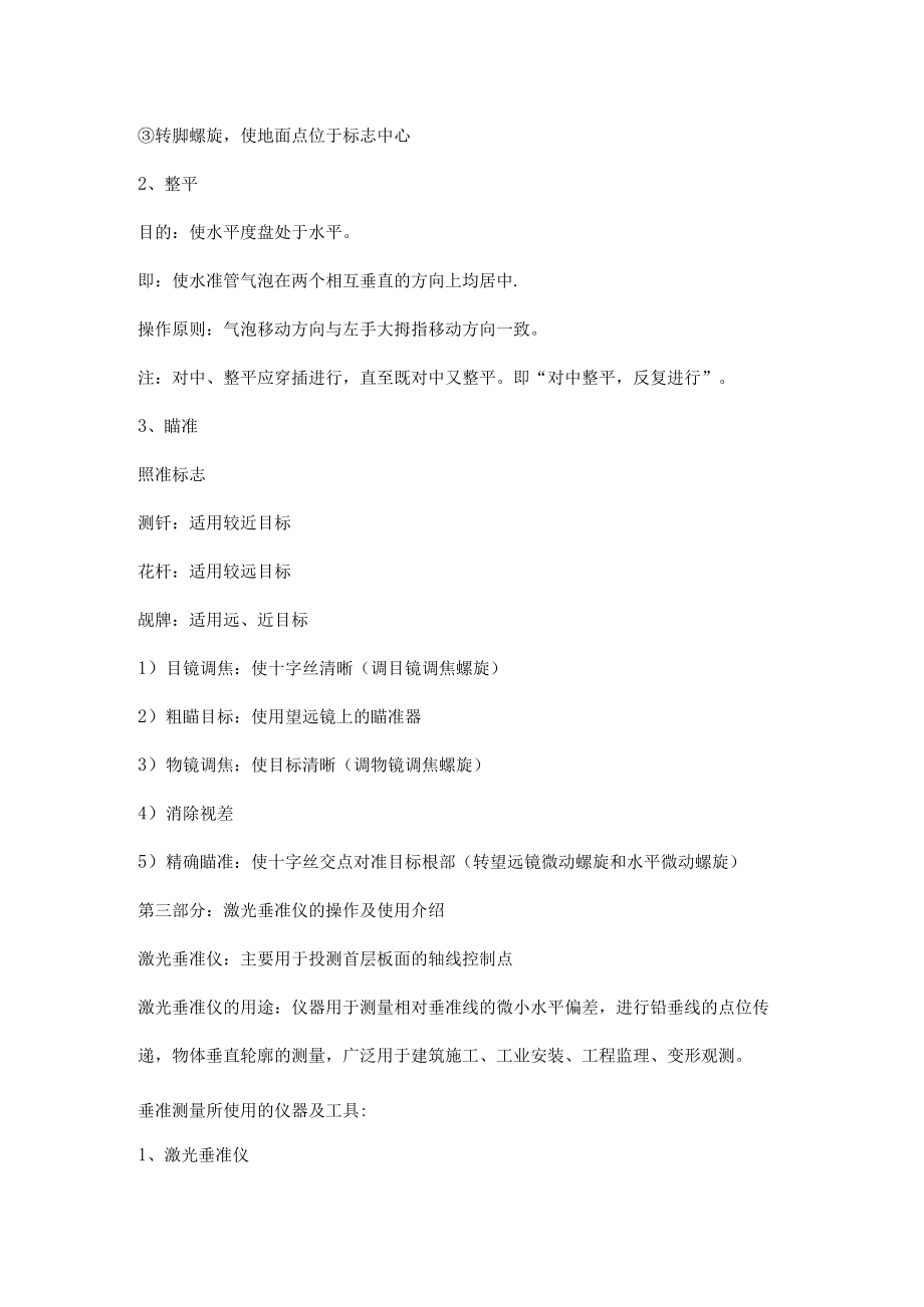 水准仪经纬仪垂准仪的操作及使用介绍.docx_第3页