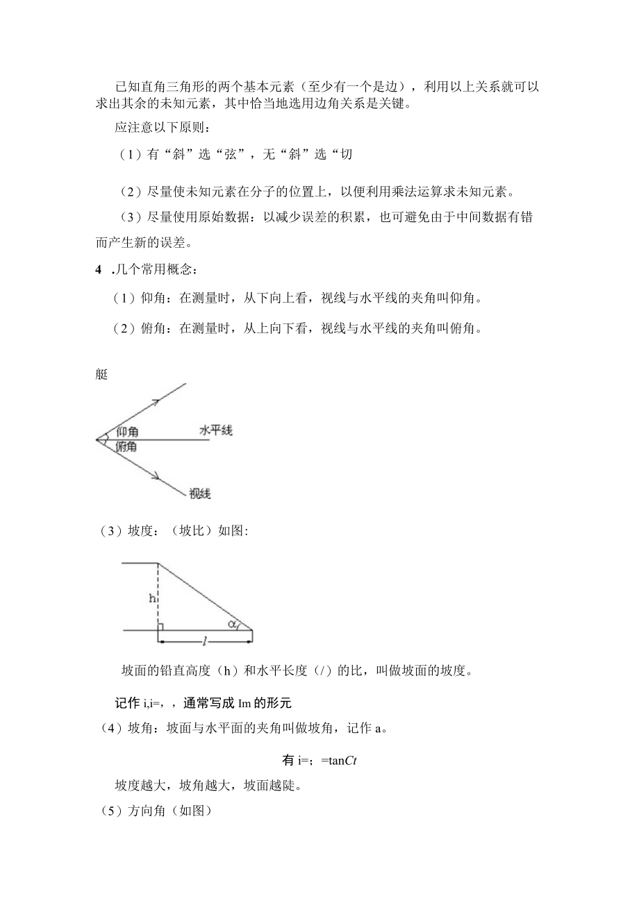 直角三角形的边角关系 教学设计.docx_第2页