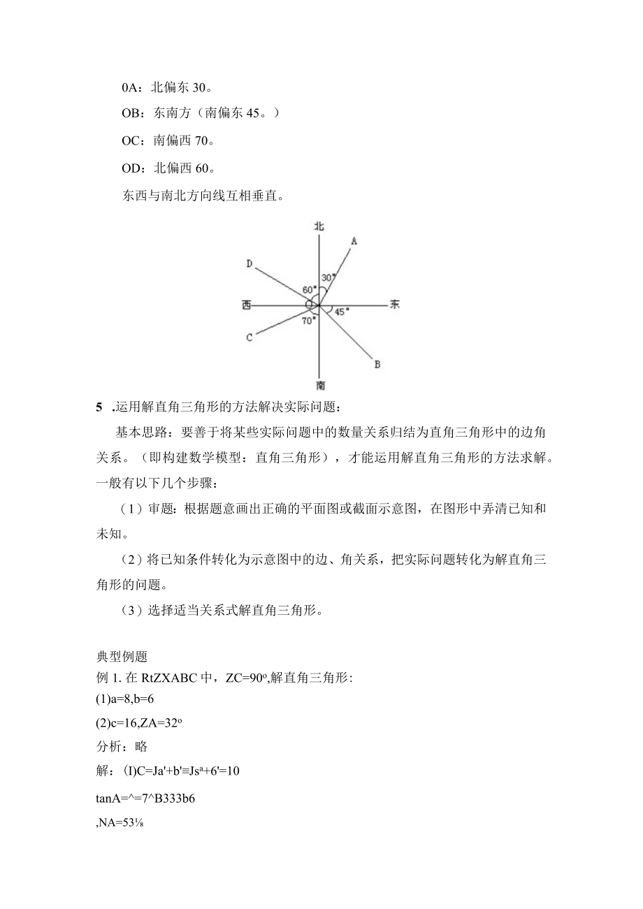 直角三角形的边角关系 教学设计.docx_第3页