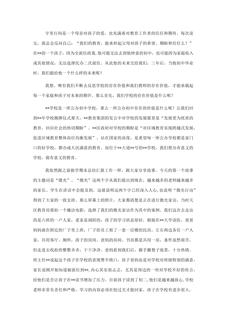 校长在20232023第一学期末总结会上的讲话.docx_第2页