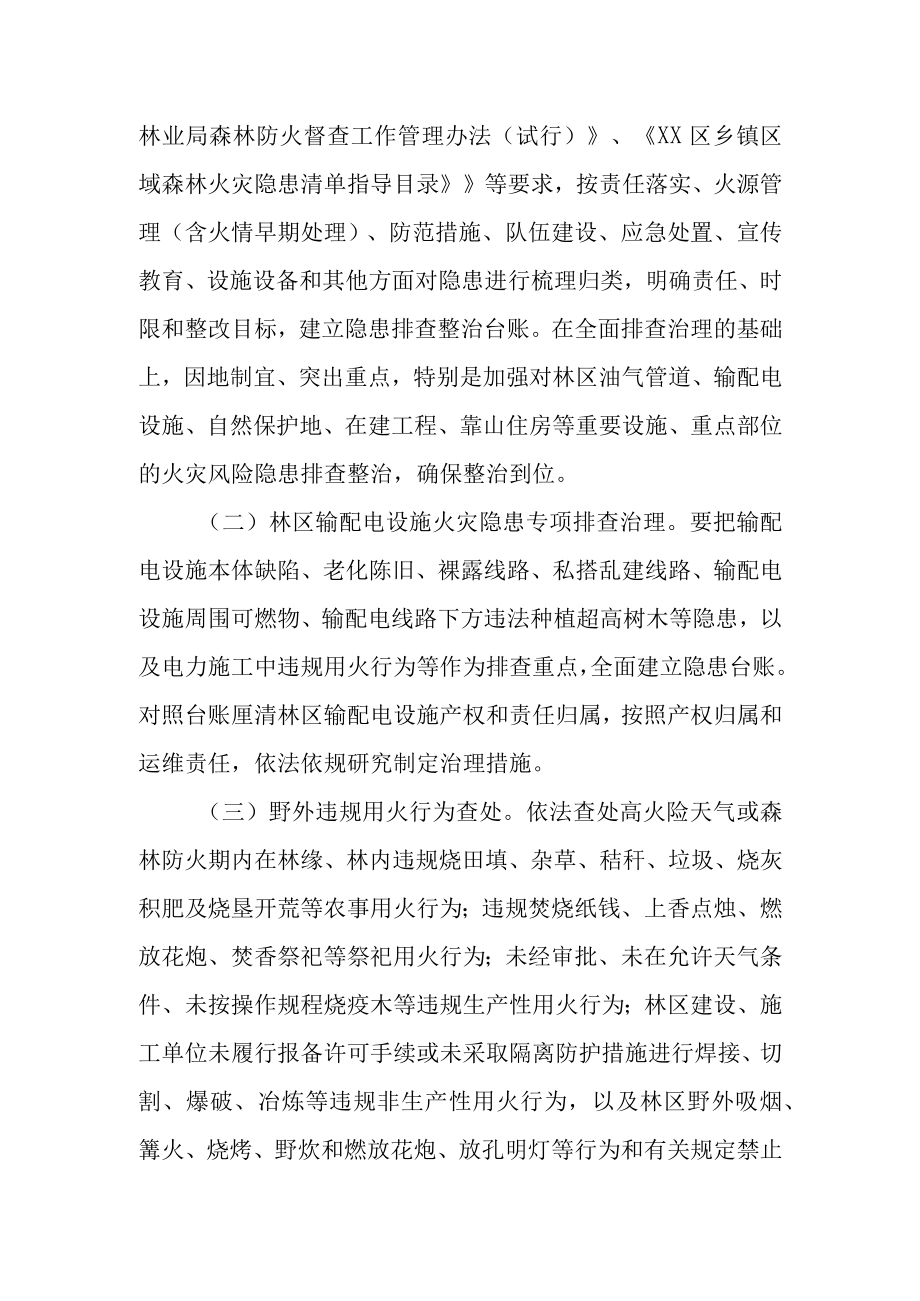 森林火灾隐患排查整治百日攻坚工作方案.docx_第3页