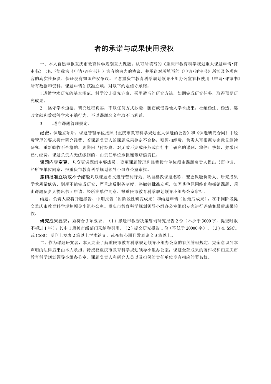 重庆市教育科学规划重大课题申请评审书.docx_第2页