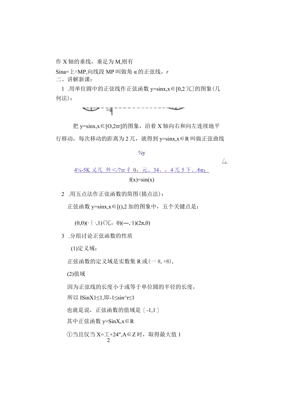 正弦函数的图象与性质 正弦函数的图象 正弦函数的性质 (2) 教学设计.docx_第2页