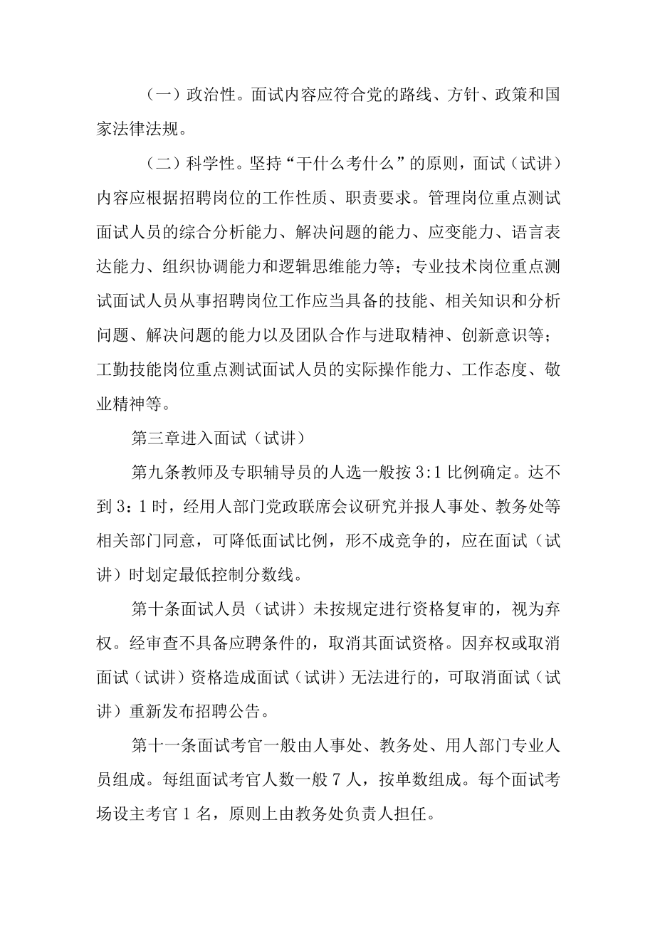 职业技术学院招聘人员面试试讲工作规则试行.docx_第2页