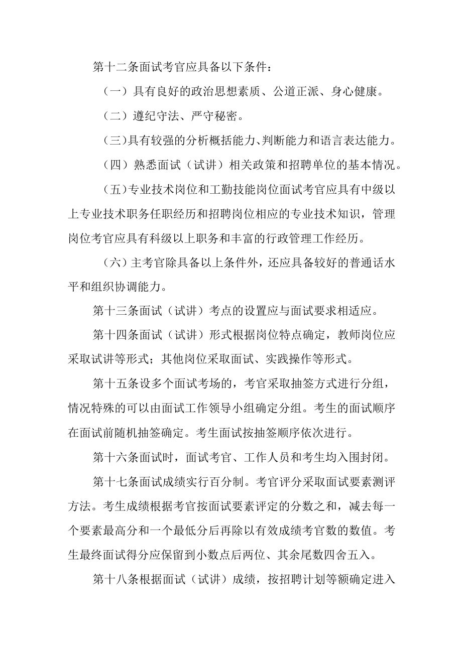 职业技术学院招聘人员面试试讲工作规则试行.docx_第3页