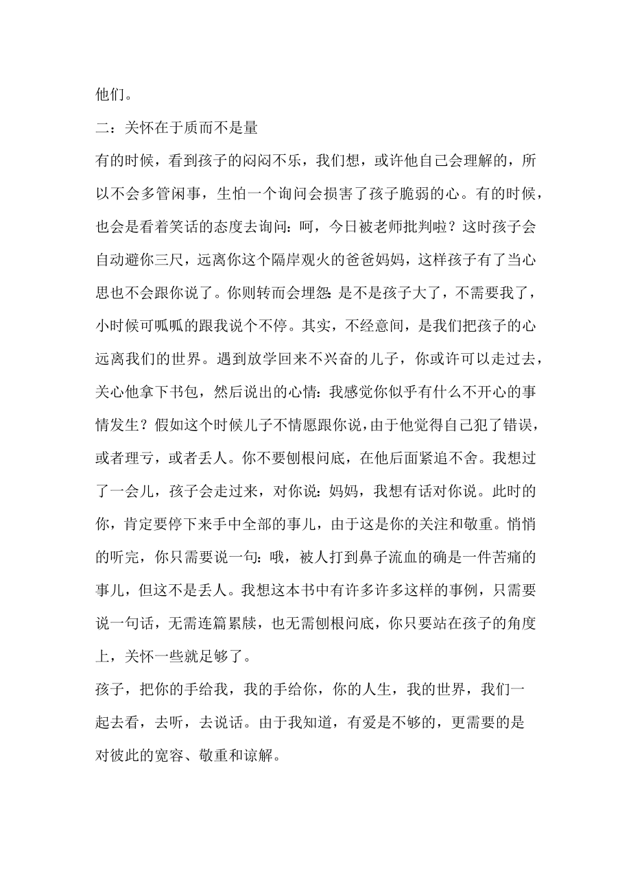 阅读教育书籍孩子把你的手给我观后感.docx_第3页