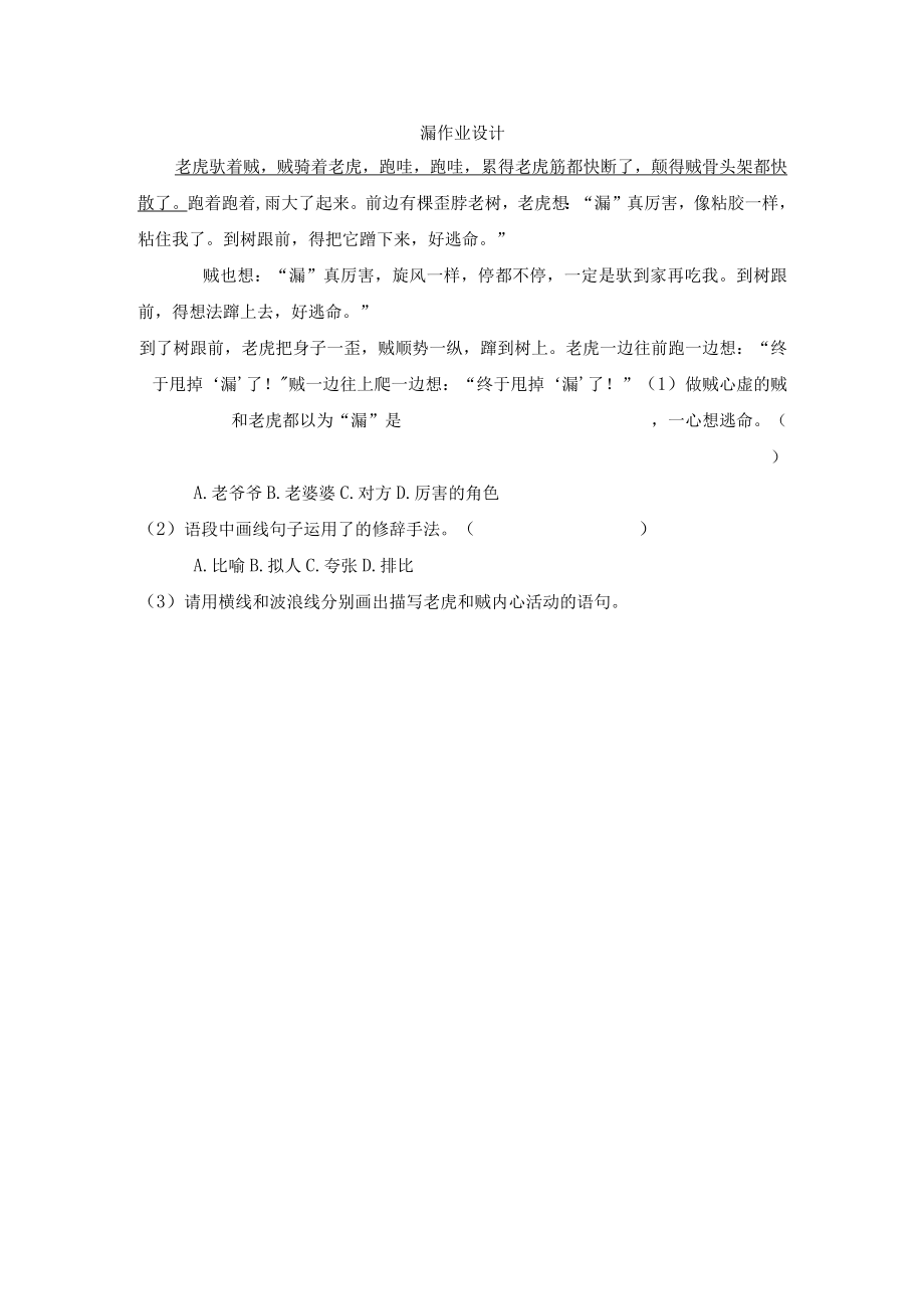 漏作业设计.docx_第1页