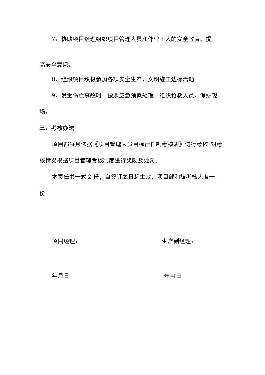 项目生产副经理安全生产责任目标责任书.docx_第2页