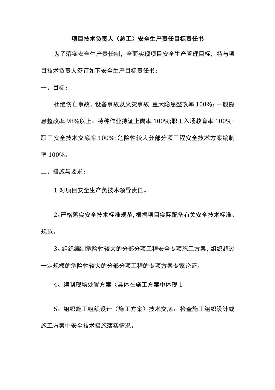 项目副经理及总工安全生产责任目标责任书.docx_第3页