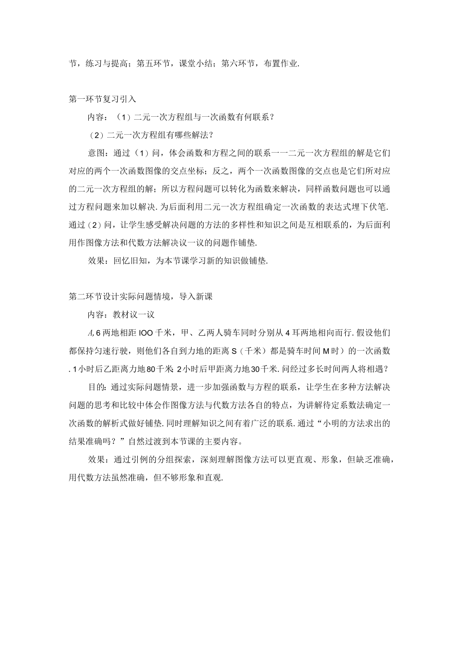 用二元一次方程组确定一次函数表达式 教学设计.docx_第2页