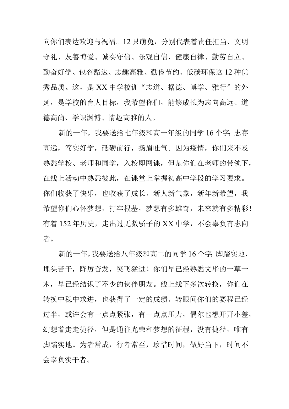 校长寄语2023年春季开学典礼讲话.docx_第2页