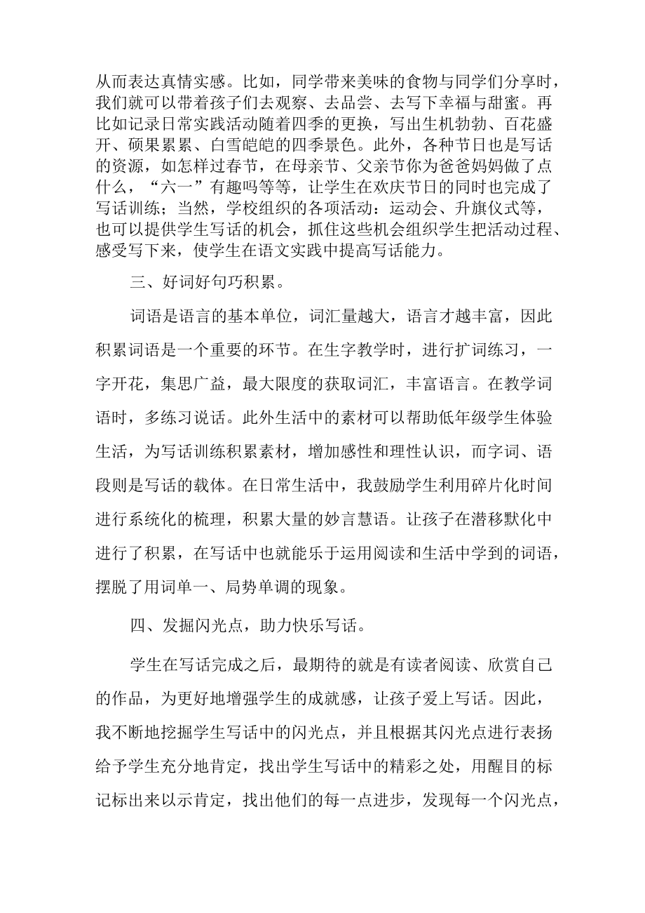 走进快乐写话的殿堂.docx_第2页