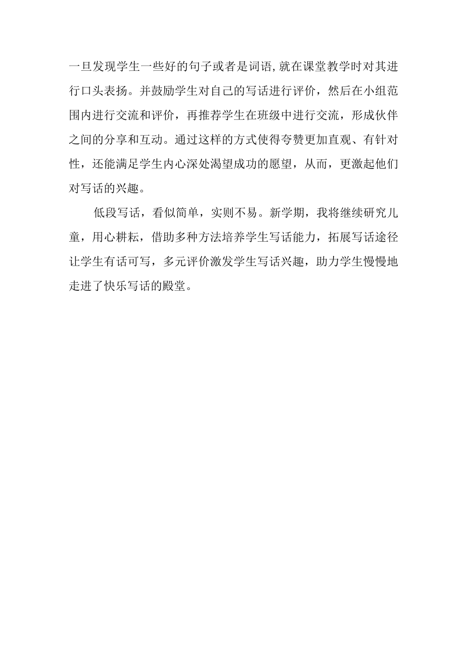 走进快乐写话的殿堂.docx_第3页