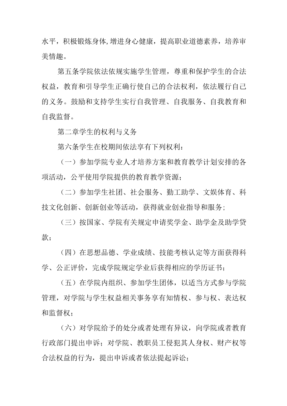 职业技术学院学生管理规定.docx_第2页