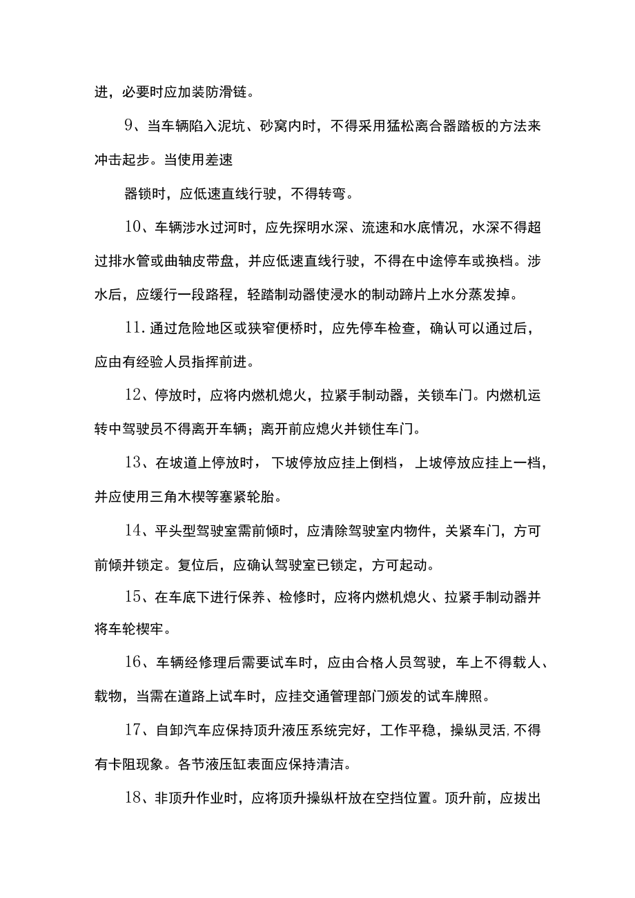 自卸汽车安全技术交底.docx_第2页