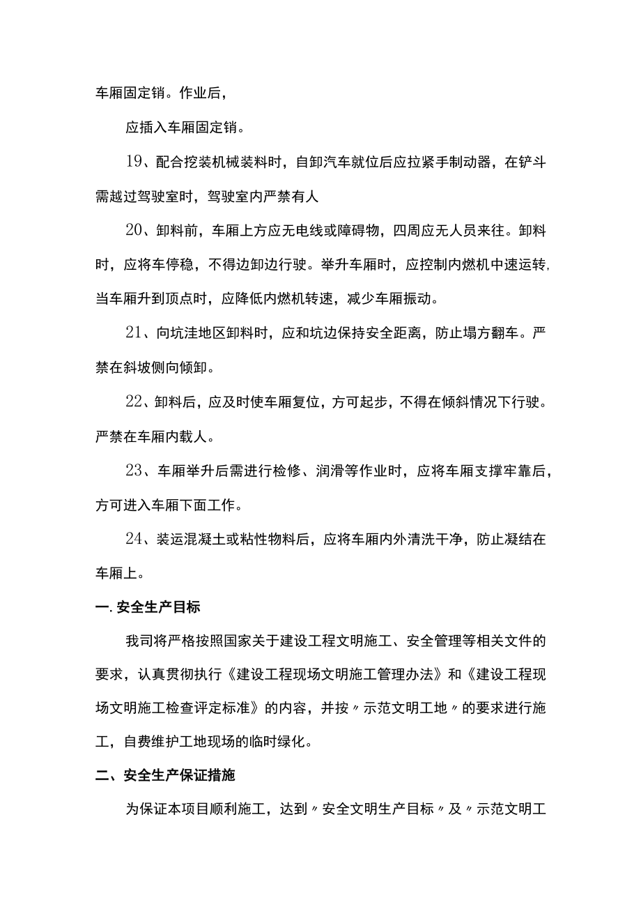 自卸汽车安全技术交底.docx_第3页