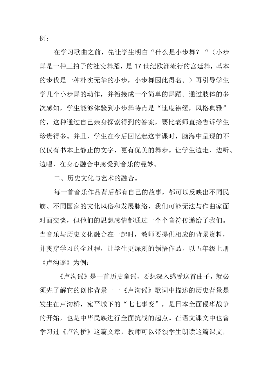 音乐教育之融合性教学.docx_第2页