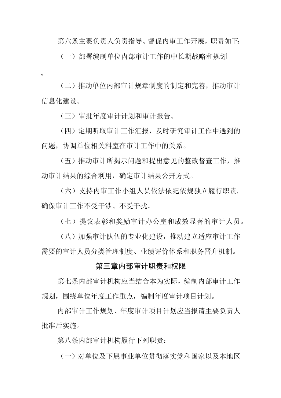 行政事业单位内部审计总体实施办法(可修改.docx_第2页