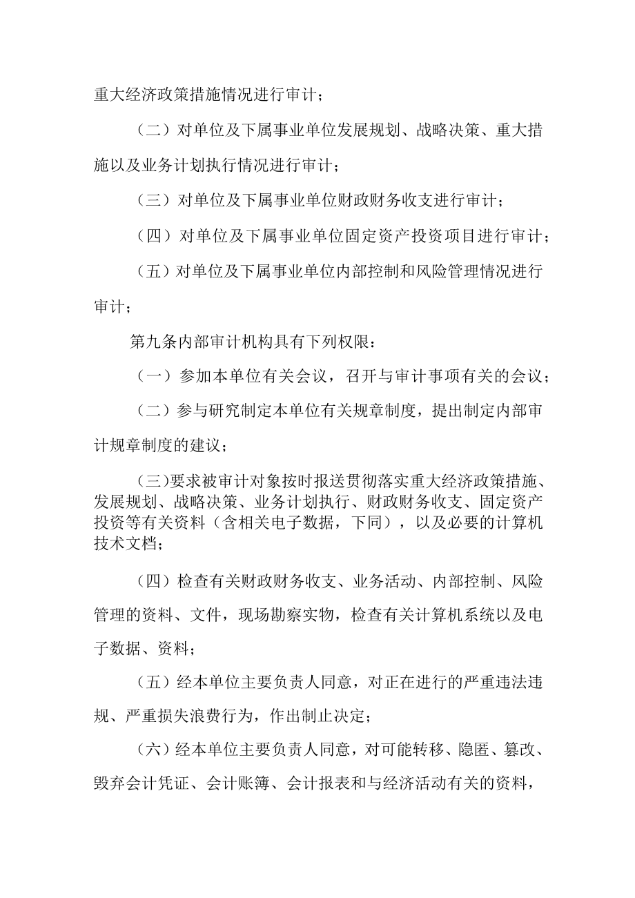 行政事业单位内部审计总体实施办法(可修改.docx_第3页