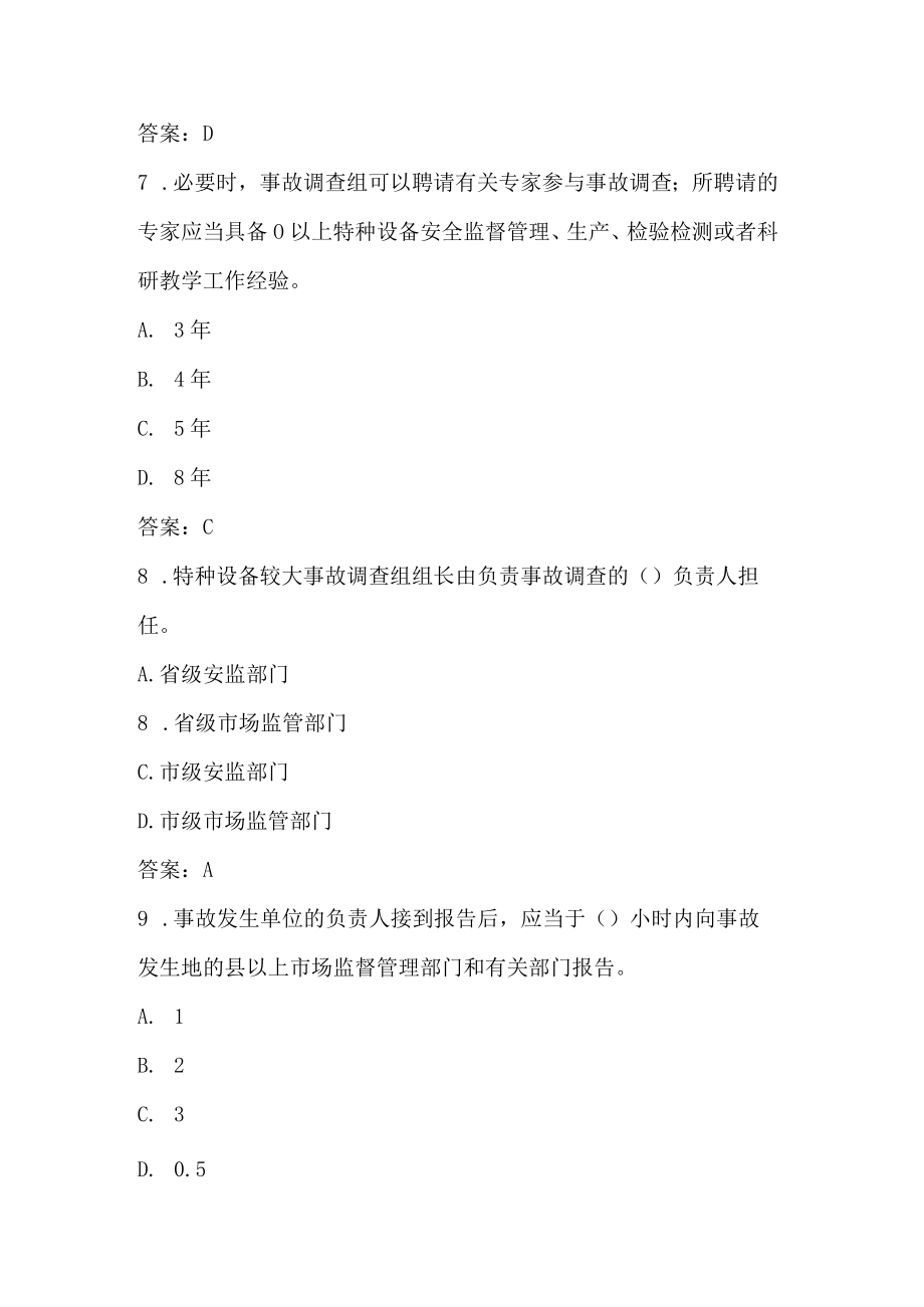 特种设备安全管理A)模拟试题附答案.docx_第3页