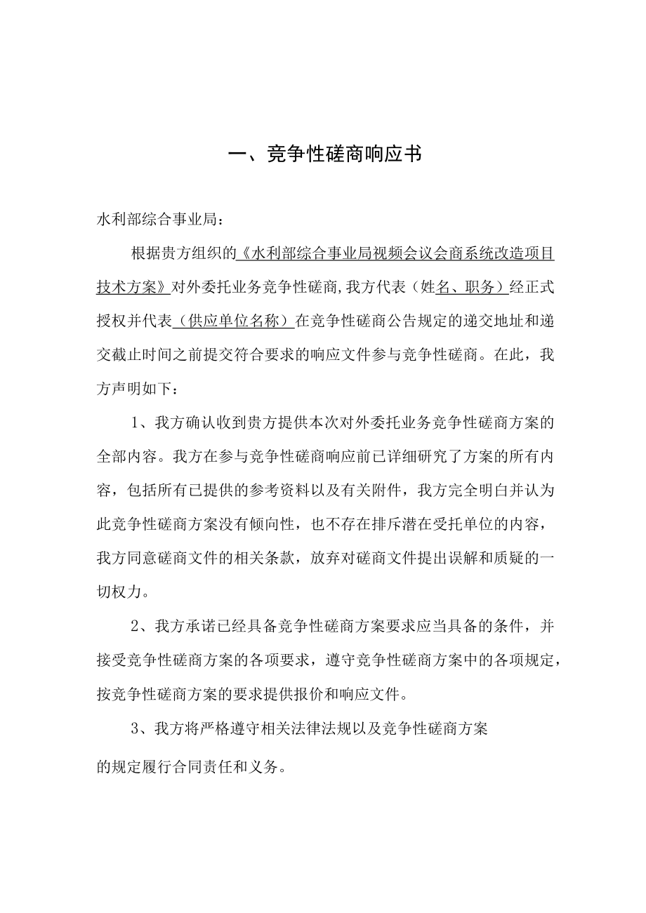 水利部综合事业局视频会议会商系统改造项目技术方案.docx_第2页