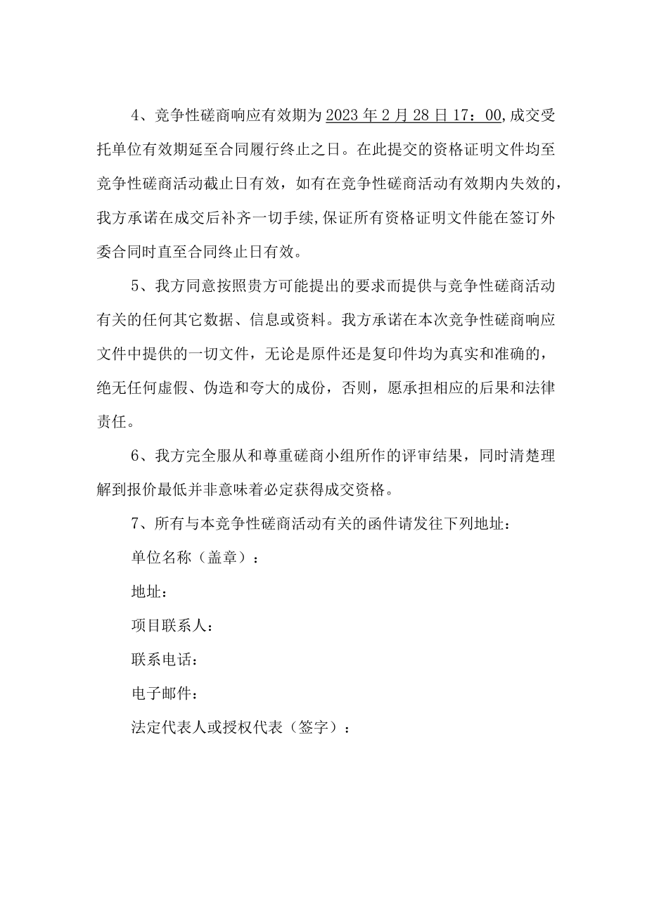 水利部综合事业局视频会议会商系统改造项目技术方案.docx_第3页