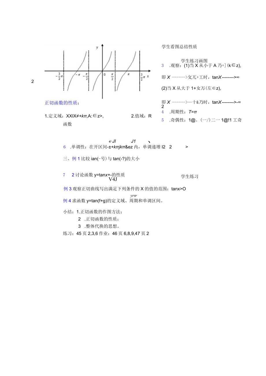 正切函数的图象和性质 教学设计.docx_第3页