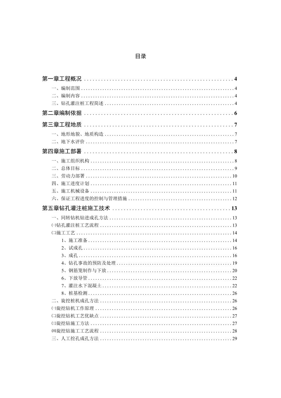 隧道连通工程钻孔灌注桩专项施工方案技术标.docx_第2页