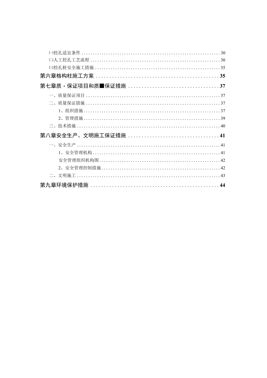 隧道连通工程钻孔灌注桩专项施工方案技术标.docx_第3页