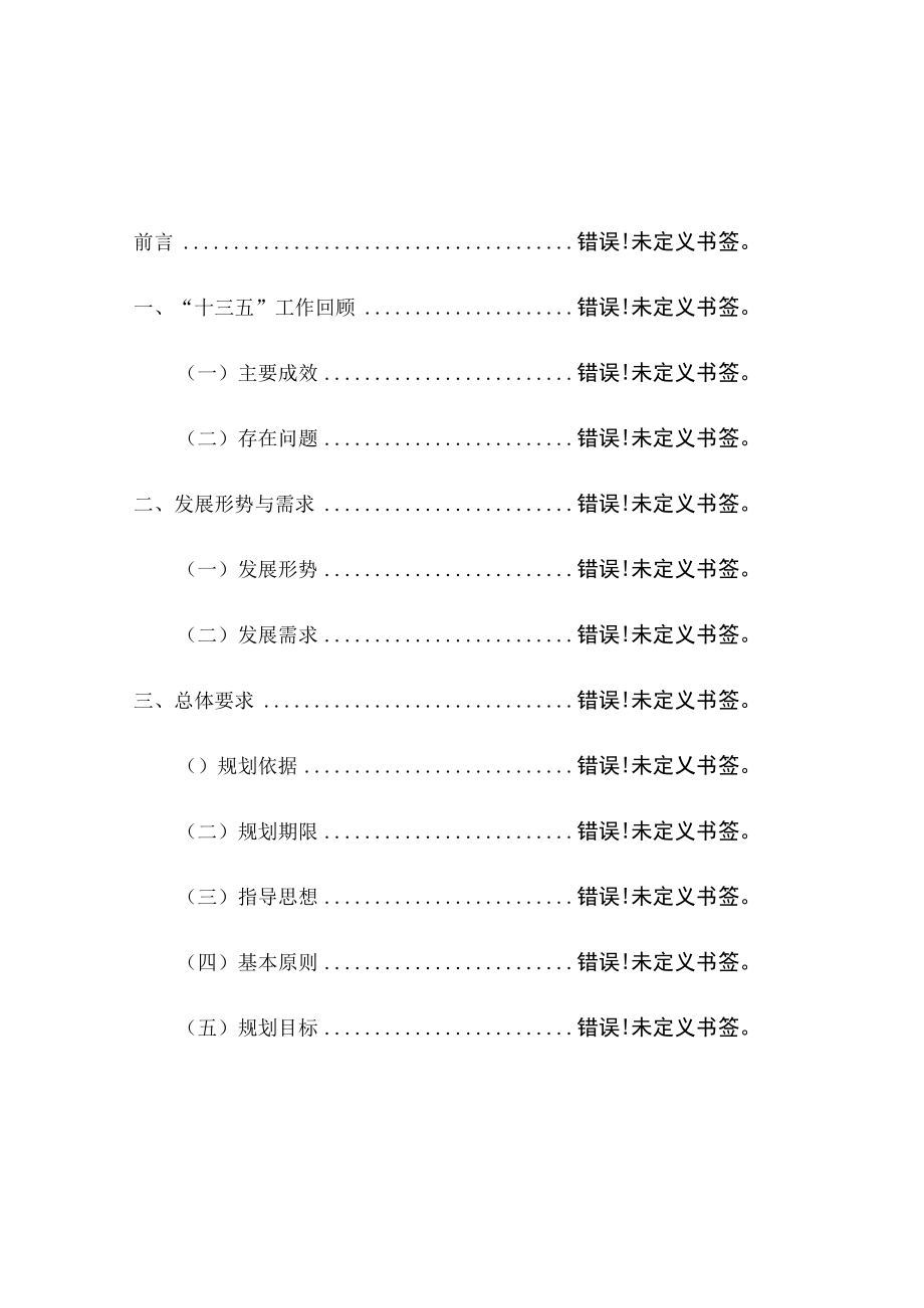 象山县基础测绘十四五规划.docx_第3页