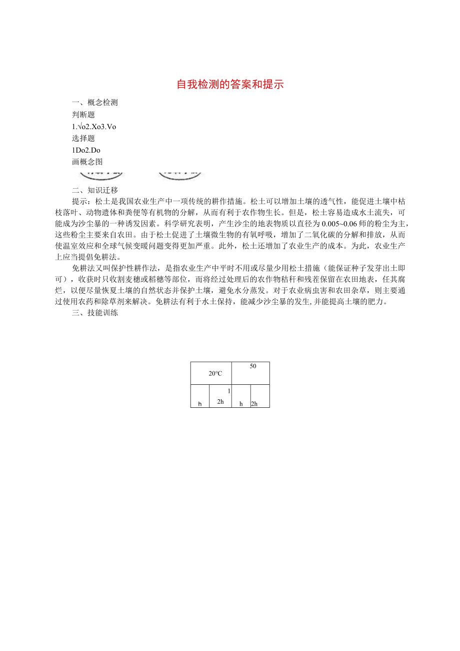 自我检测的答案和提示 教学设计.docx_第1页