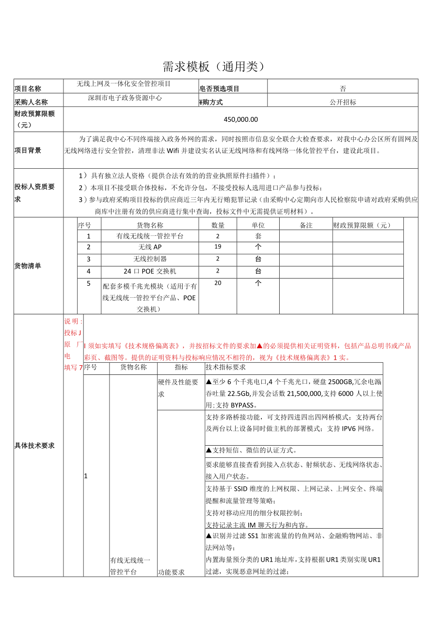 需求模板通用类.docx_第1页