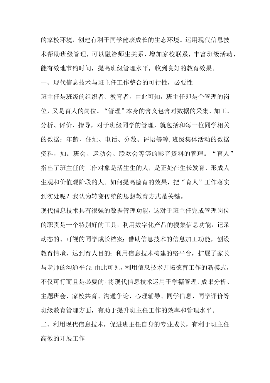 运用现代信息技术提升班级管理水平.docx_第2页